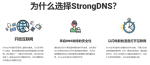 StrongVPN的介绍与评测